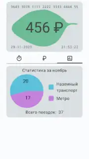 Баланс проездного скриншот 4