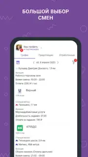 Моя смена скриншот 2