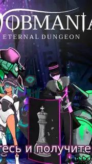 Jobmania Eternal Dungeon скриншот 19