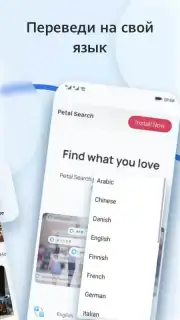 HUAWEI Petal Search скриншот 1