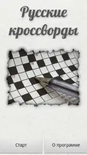 Russian Crosswords скриншот 2