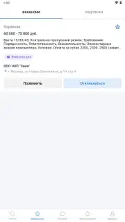 Rabota.ru скриншот 5
