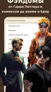 Книга Фанфиков скриншот 4