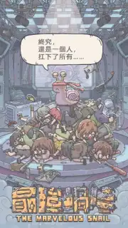 The Marvelous Snail (CN) скриншот 2