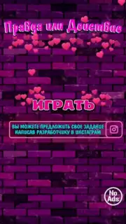 Правда или Действие 18+ 21+ скриншот 5