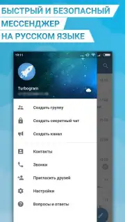 Телеграмм на Русском - Turbo Messenger скриншот 1