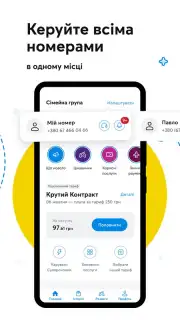 Мій Київстар скриншот 3