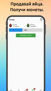 Птицевод: Заработок денег скриншот 1