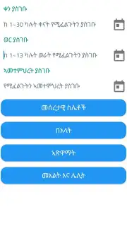 ባህረሐሳብ скриншот 1