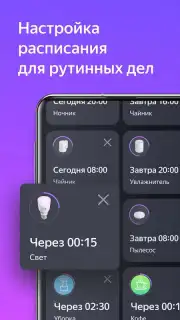Умный Дом скриншот 4